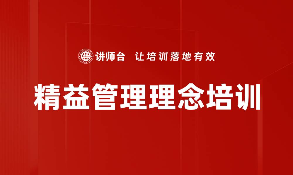 文章精益管理理念培训的缩略图