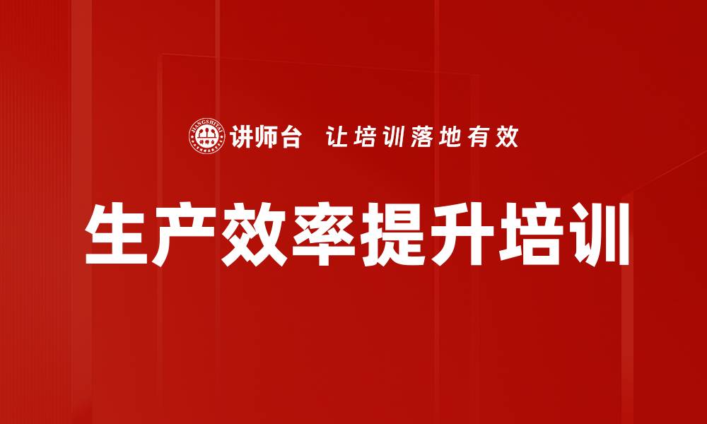文章生产效率提升培训的缩略图