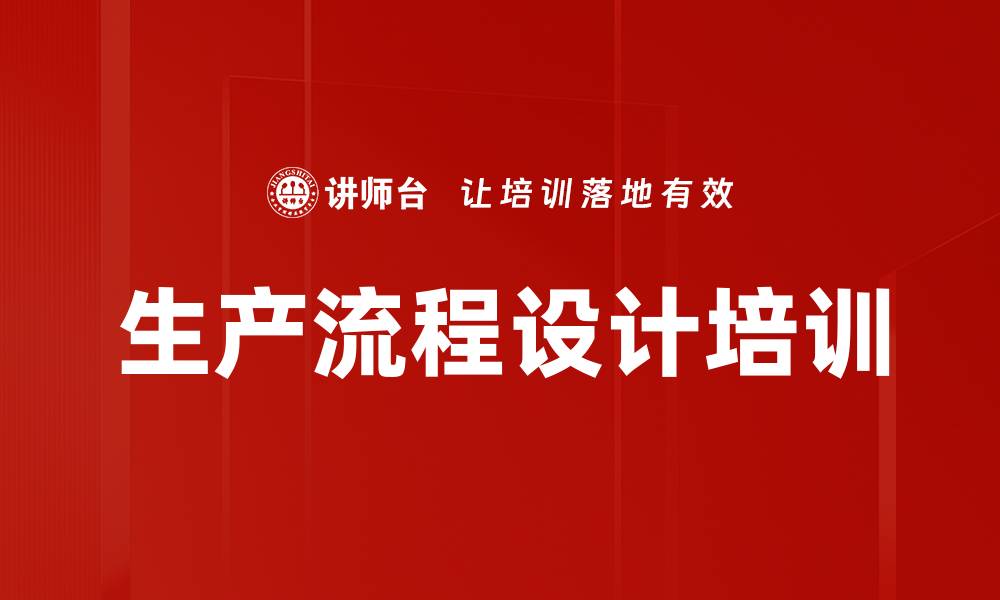 文章生产流程设计培训的缩略图
