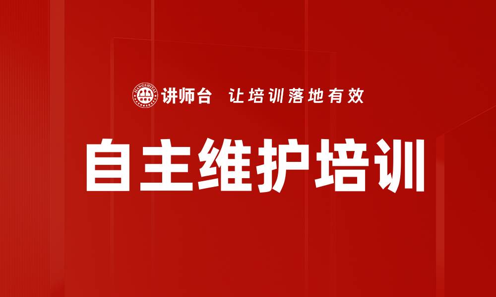 文章自主维护培训的缩略图