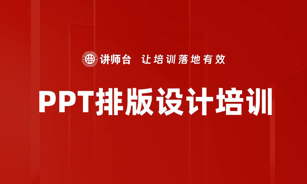 文章PPT排版设计培训的缩略图