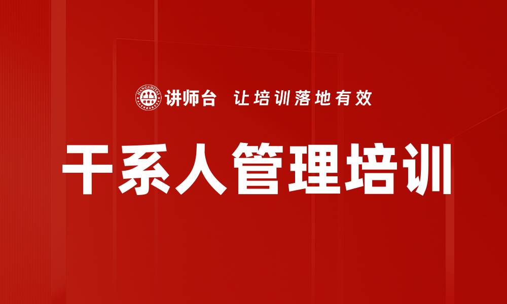 文章干系人管理培训的缩略图