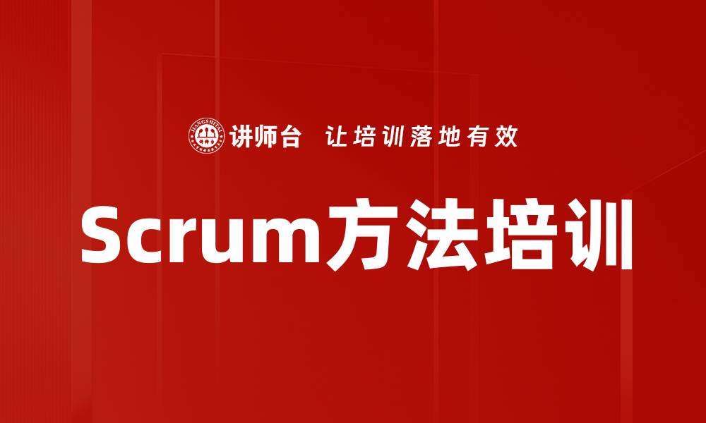 文章Scrum方法培训的缩略图