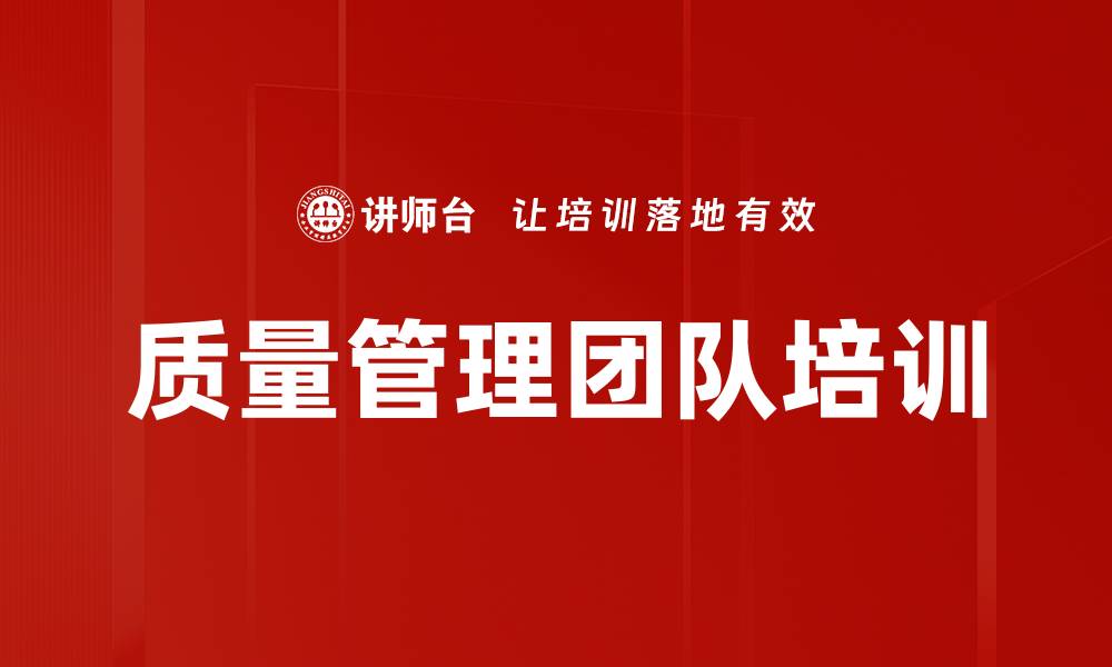 文章质量管理团队培训的缩略图