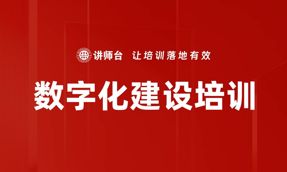 文章数字化建设培训的缩略图