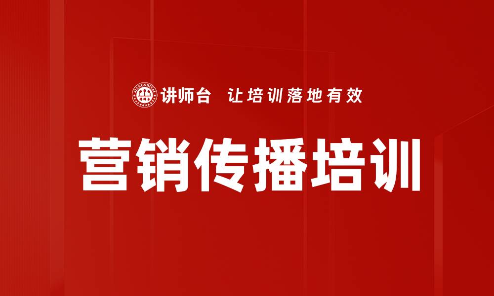 文章营销传播培训的缩略图