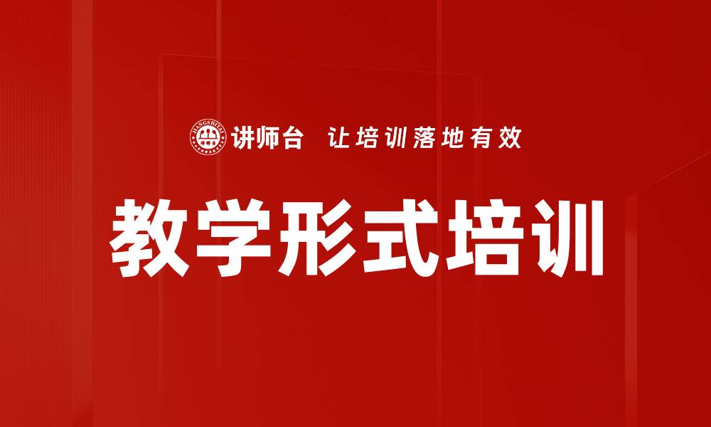 文章教学形式培训的缩略图