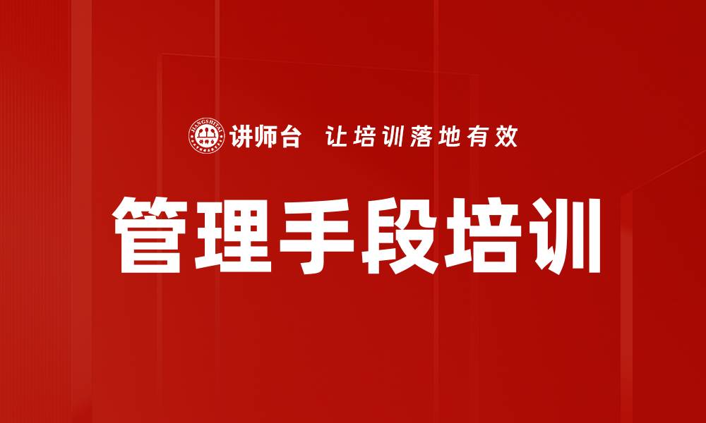 文章管理手段培训的缩略图