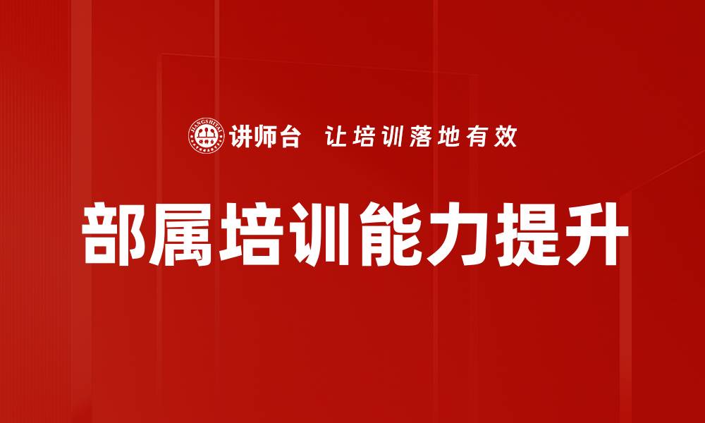 文章部属培训能力提升的缩略图