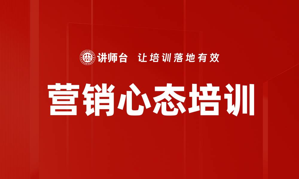 文章营销心态培训的缩略图