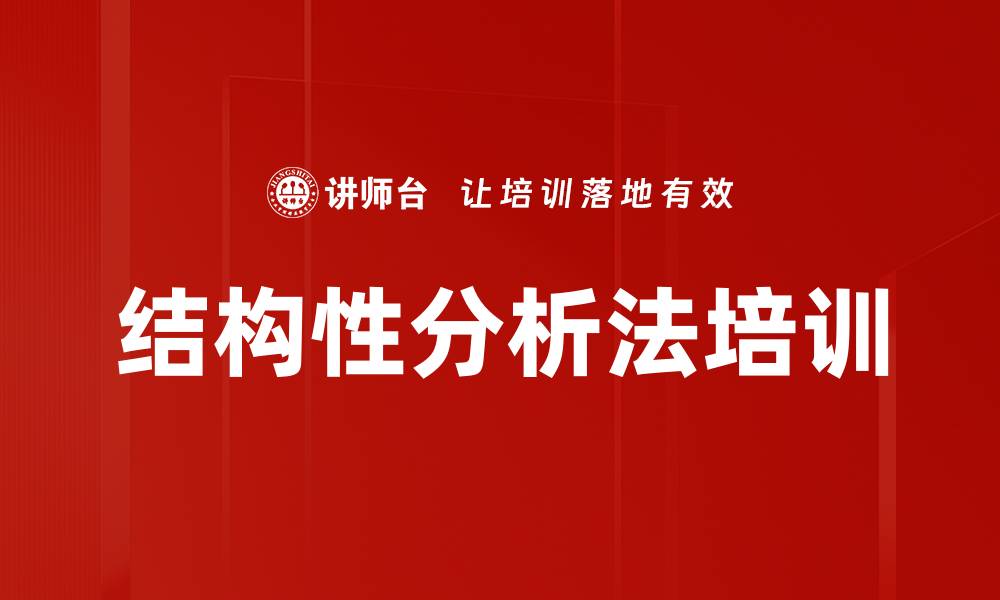 文章结构性分析法培训的缩略图