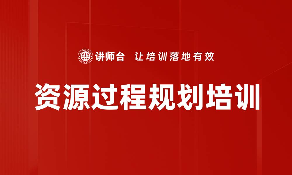文章资源过程规划培训的缩略图
