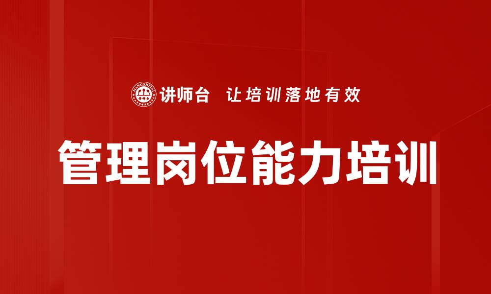 文章管理岗位能力培训的缩略图