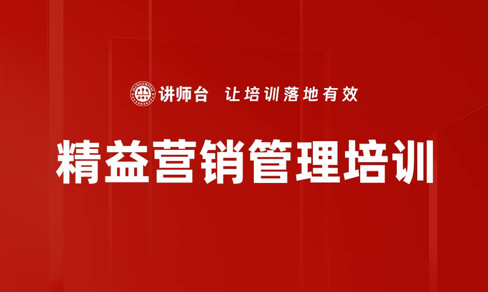 文章精益营销管理培训的缩略图