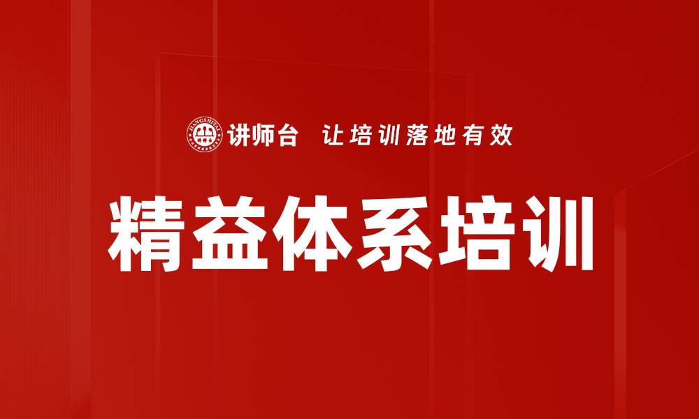 文章精益体系培训的缩略图