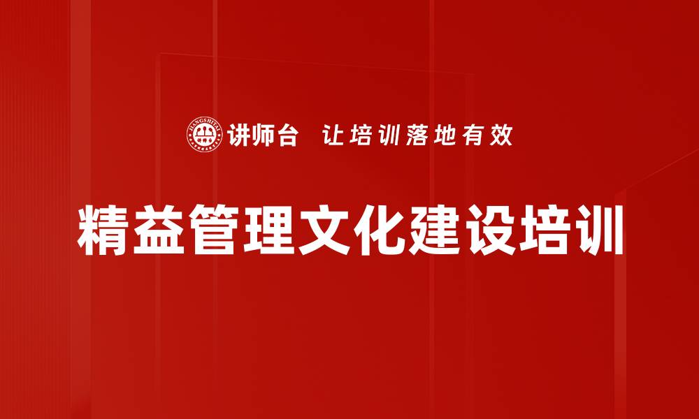 文章精益管理文化建设培训的缩略图
