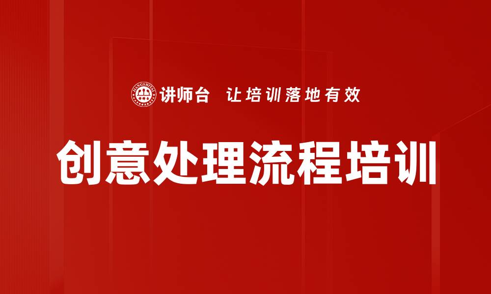 文章创意处理流程培训的缩略图