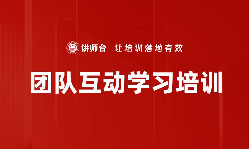 文章团队互动学习培训的缩略图