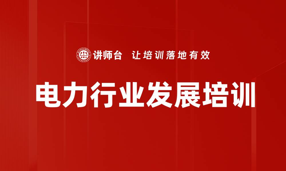 文章沟通技巧培训的缩略图