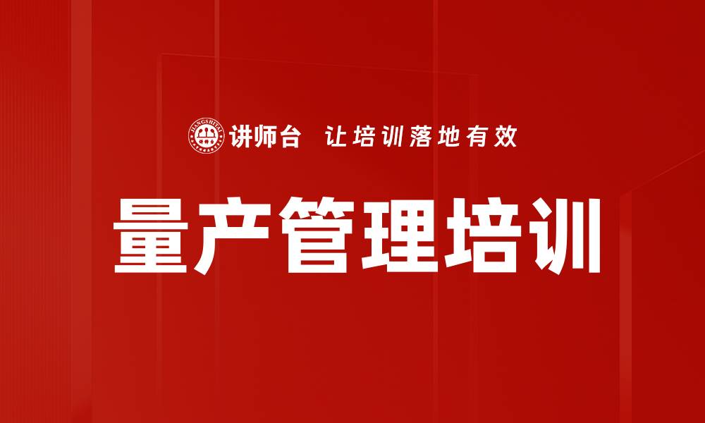 文章量产管理培训的缩略图