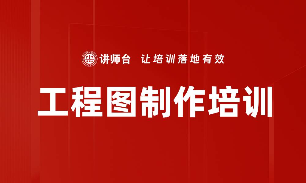 文章工程图制作培训的缩略图