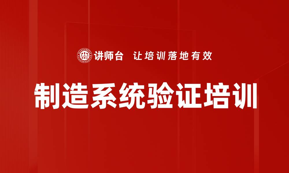 文章制造系统验证培训的缩略图