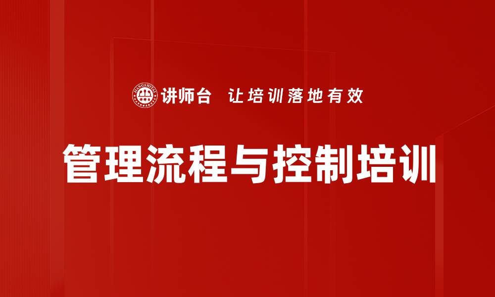 文章管理流程与控制培训的缩略图