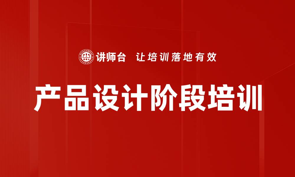 文章产品设计阶段培训的缩略图