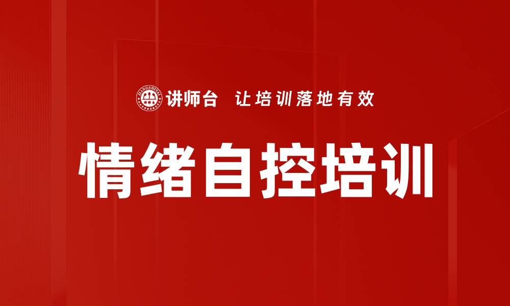文章情绪认知培训的缩略图