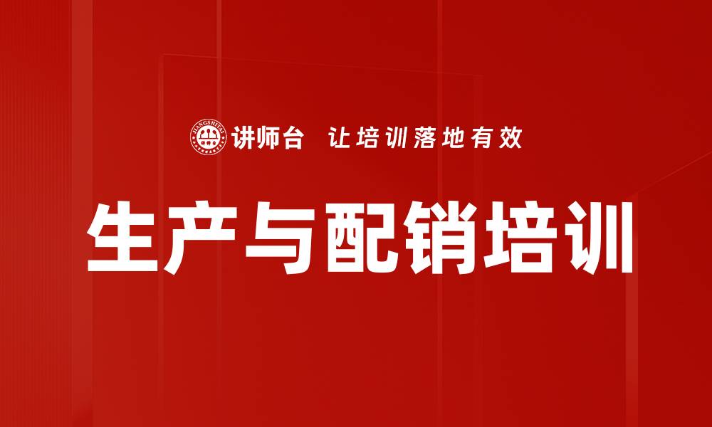 文章生产与配销培训的缩略图
