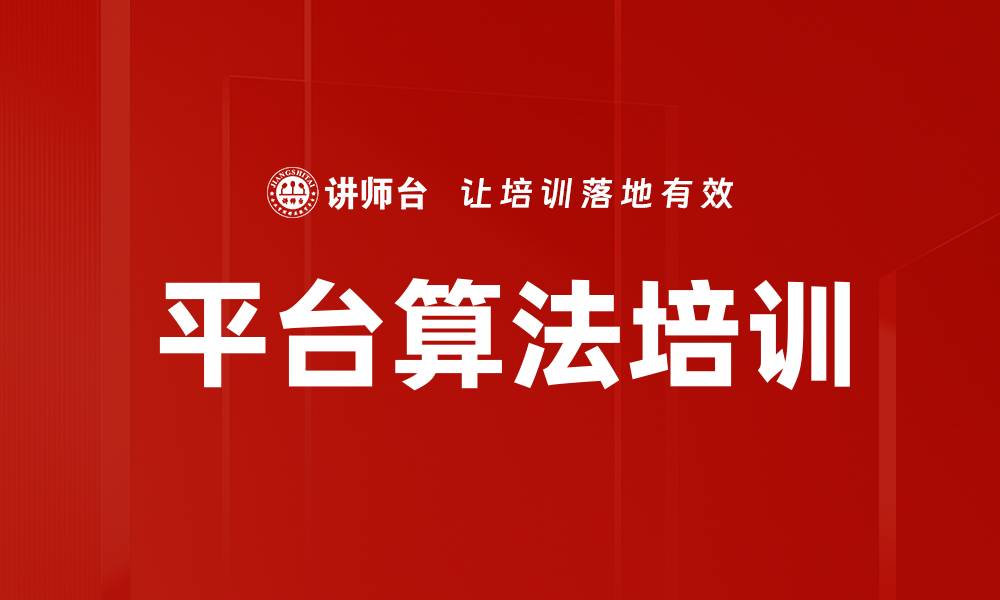 文章平台算法培训的缩略图