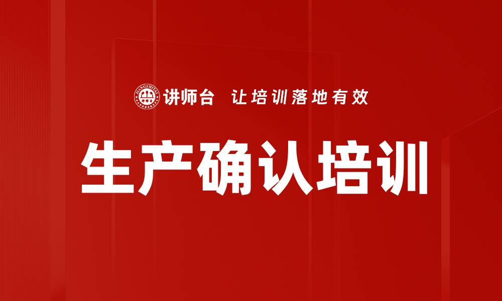 文章生产确认培训的缩略图