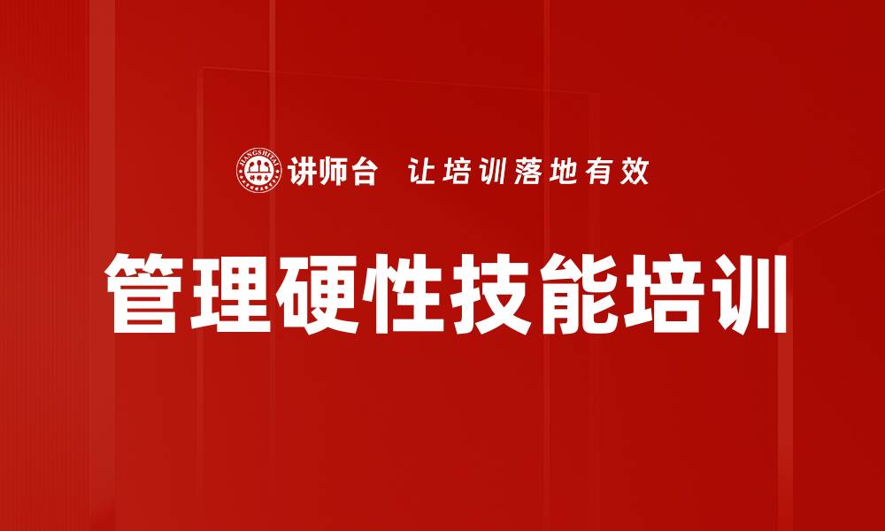 文章管理硬性技能培训的缩略图
