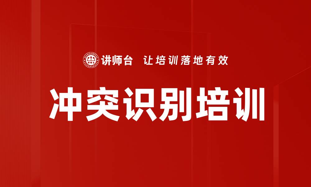 文章冲突识别培训的缩略图