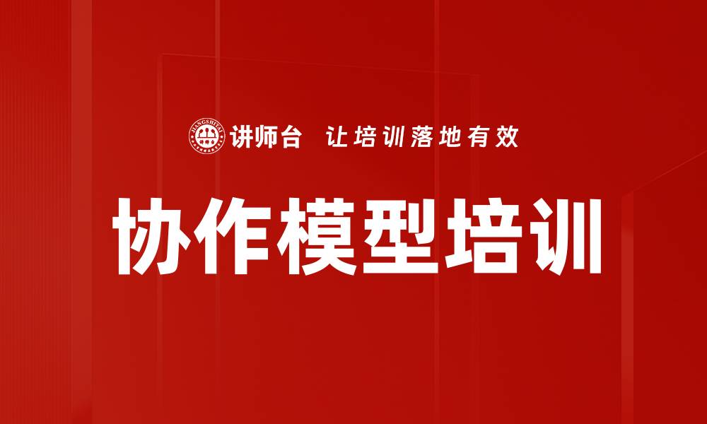文章协作模型培训的缩略图