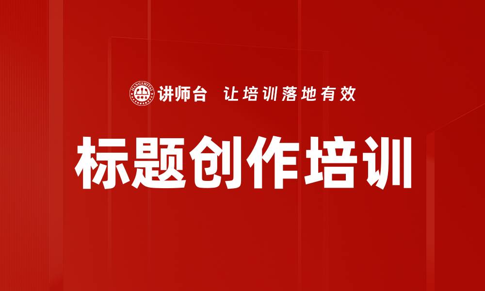 文章执行技能培训的缩略图