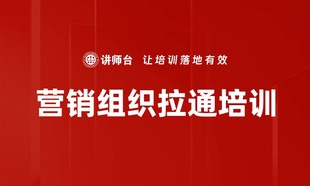 文章营销组织拉通培训的缩略图