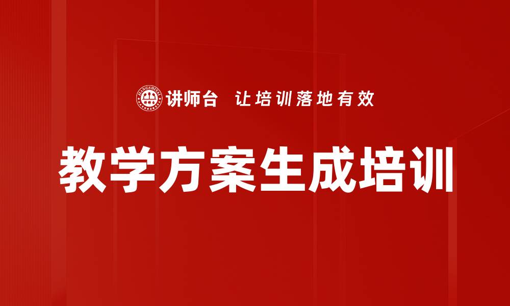 文章教学方案生成培训的缩略图
