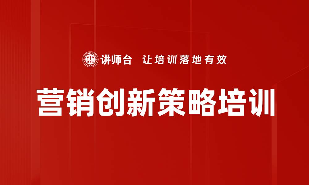 文章营销创新策略培训的缩略图