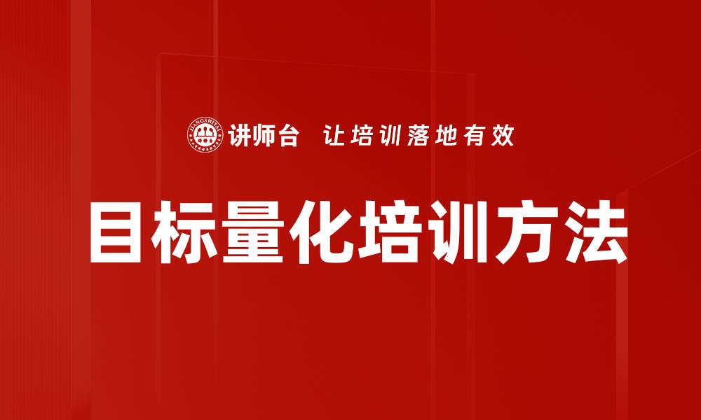 文章目标量化培训方法的缩略图
