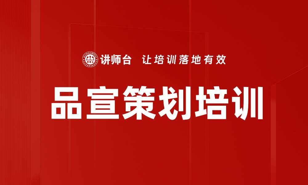 文章品宣策划培训的缩略图