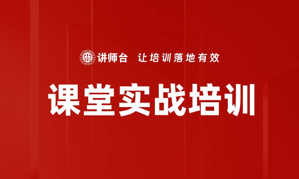 文章课堂实战培训的缩略图