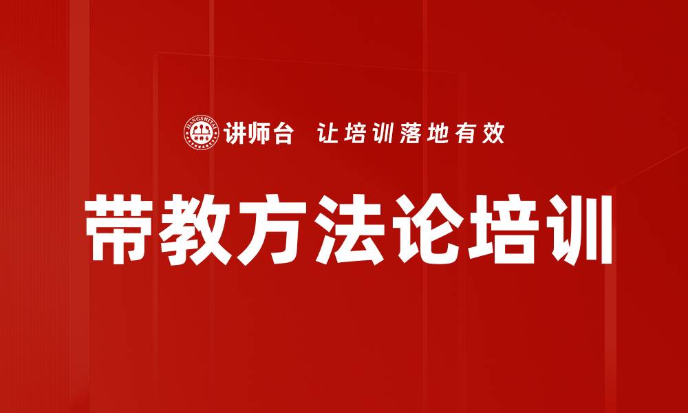 文章带教方法论培训的缩略图