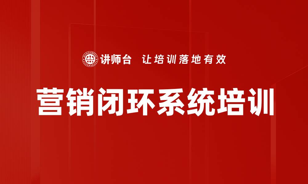 文章营销闭环系统培训的缩略图