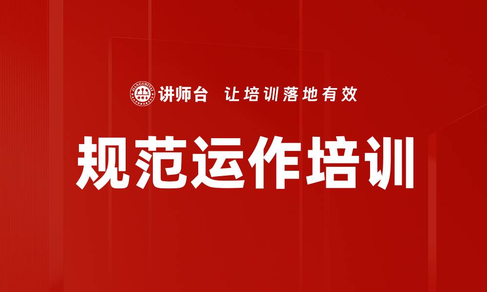 文章规范运作培训的缩略图