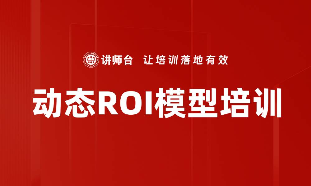 文章动态ROI模型培训的缩略图