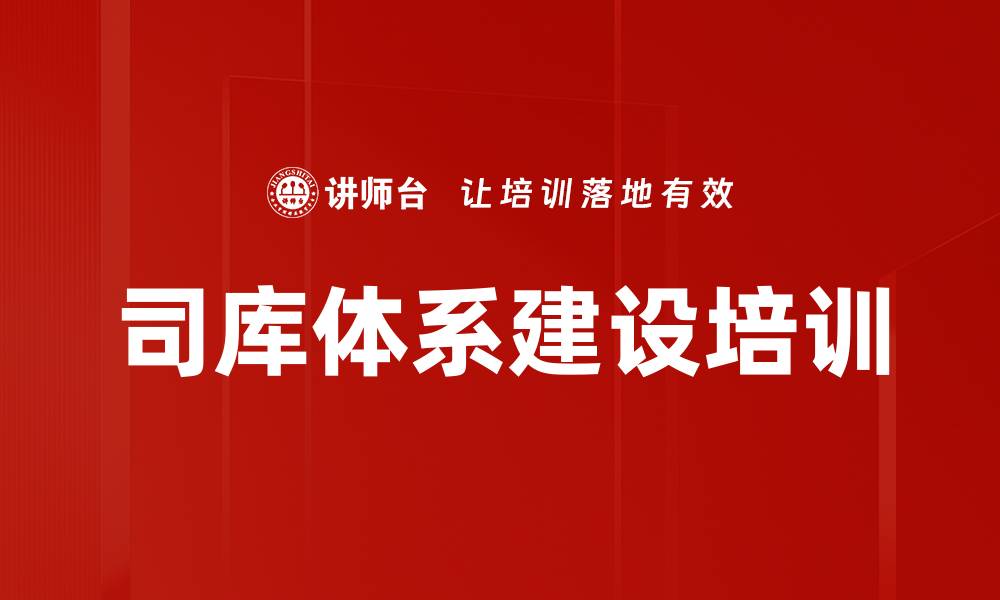 文章司库体系建设培训的缩略图