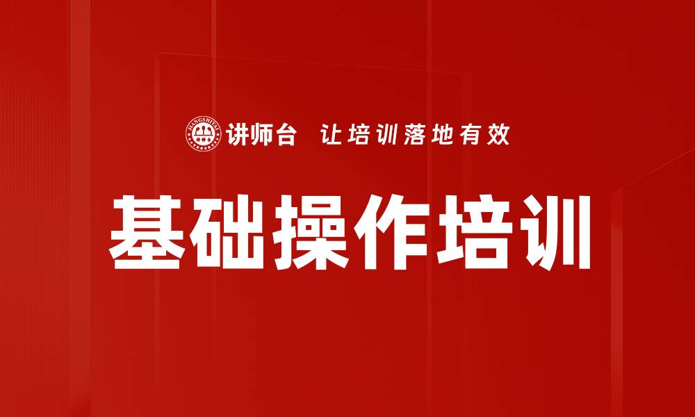 文章基础操作培训的缩略图