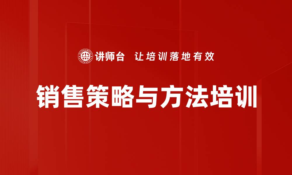 文章销售策略与方法培训的缩略图