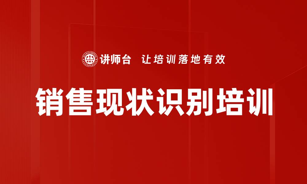 文章销售现状识别培训的缩略图